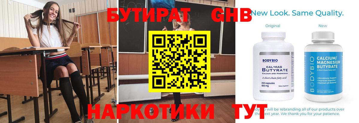 БУТИРАТ Butirat  Вход с VPN  БУТИРАТ  Сатка 