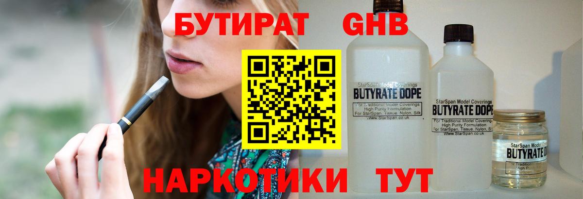 Бутират 99% Сатка