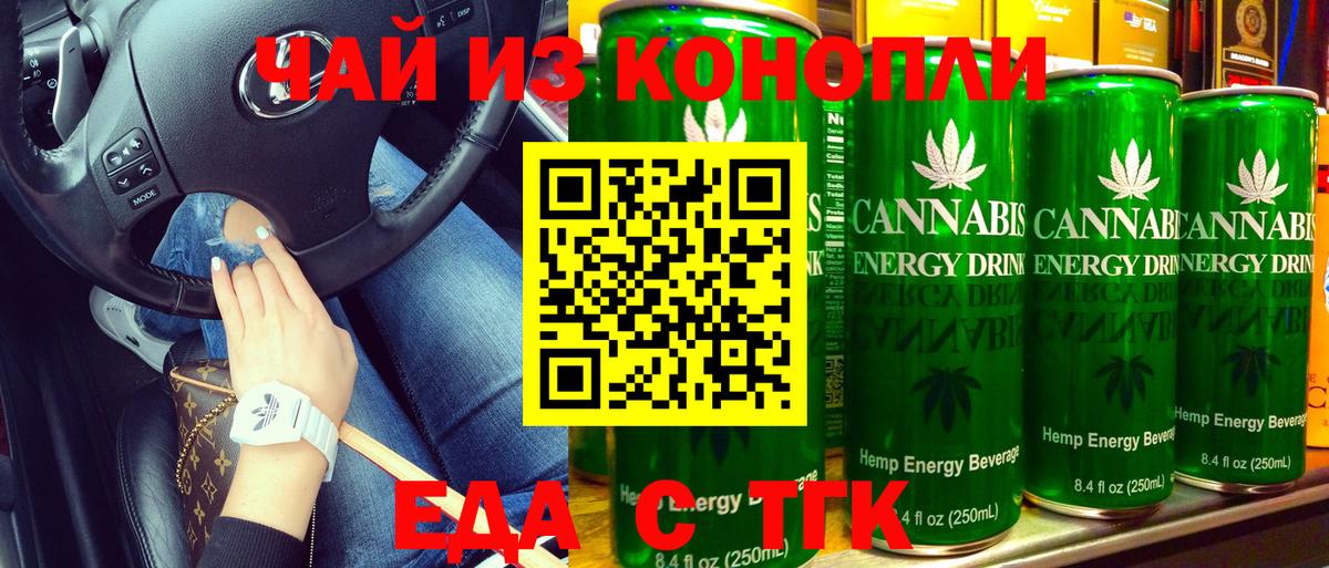 Еда ТГК конопля  Вход с VPN  Сатка 