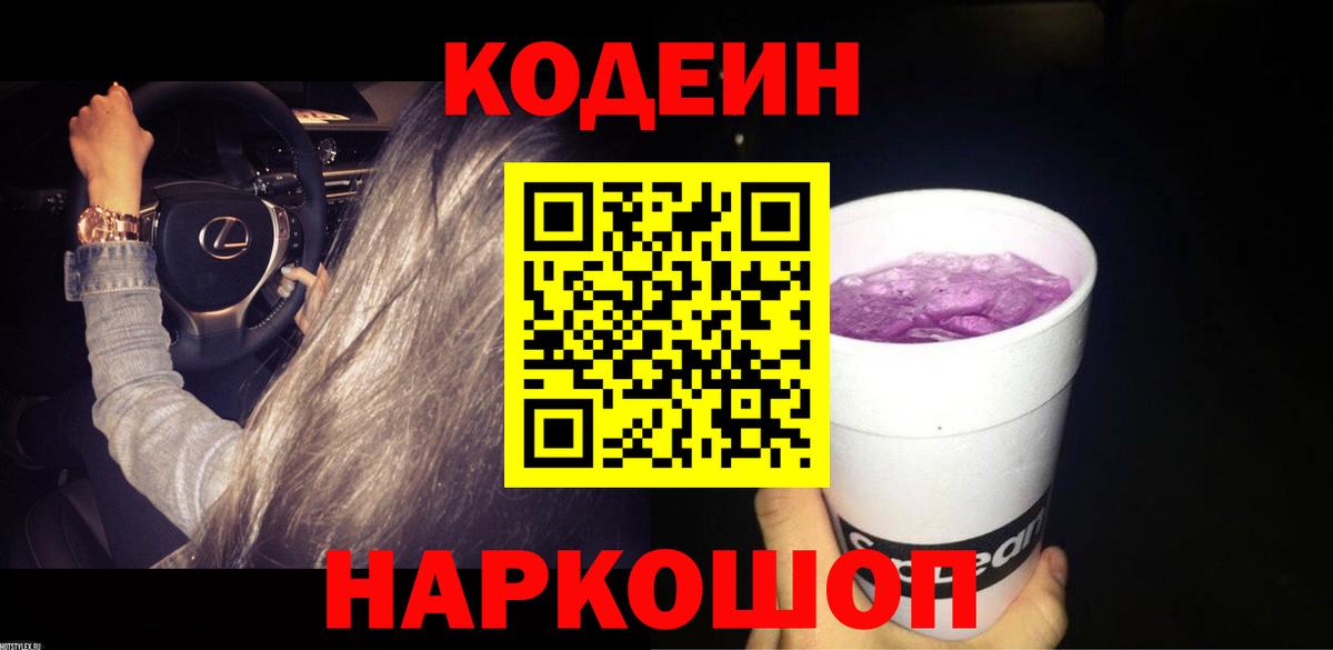 Кодеиновый сироп Lean напиток Lean (лин) Сатка