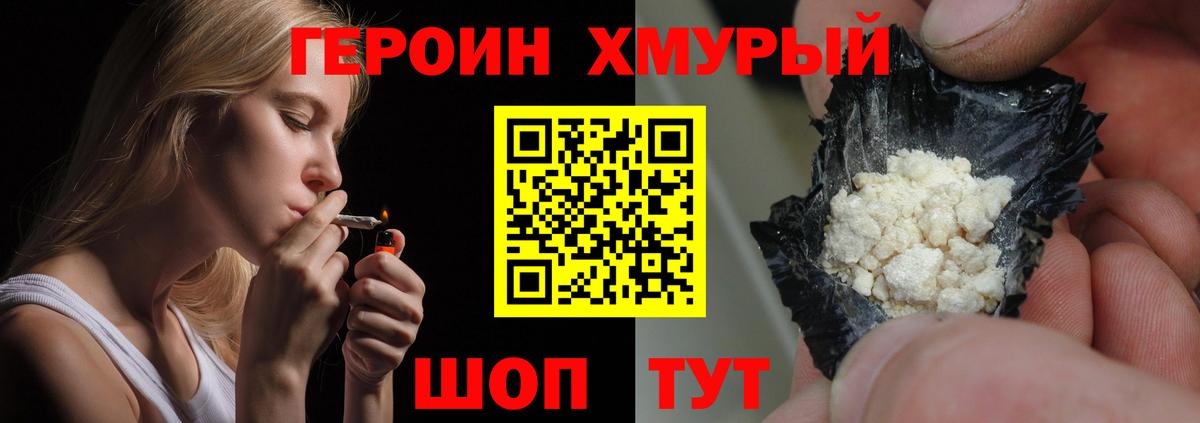 Героин  Вход с VPN  Сатка  Героин хмурый 